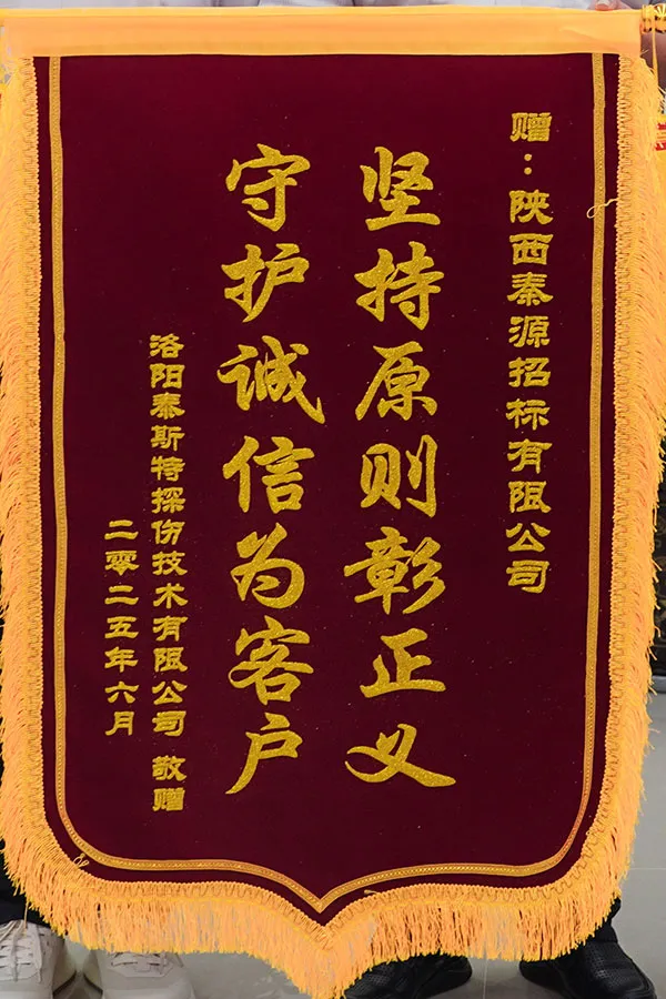 致陕西秦源招标有限公司的锦旗